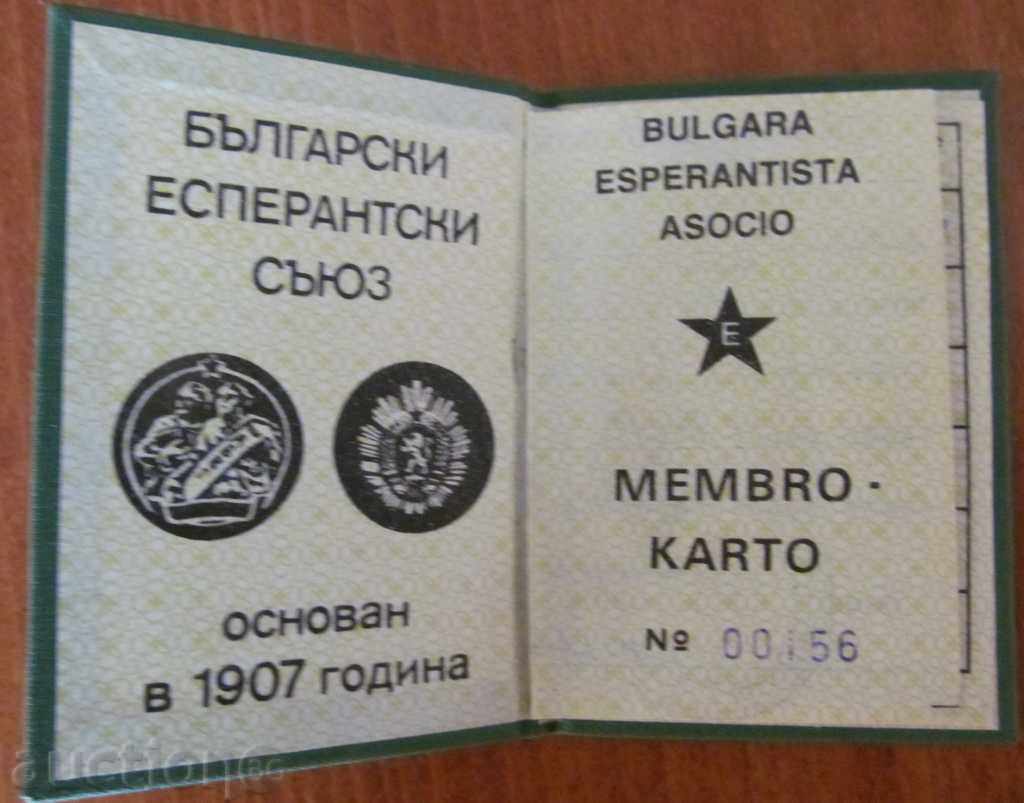 Membership card of the Bulgarian Esperanza Union with price 5.99 BGN | € 3.06 Membership card of the Bulgarian Esperanza Union with price 5.99 BGN | € 3.06