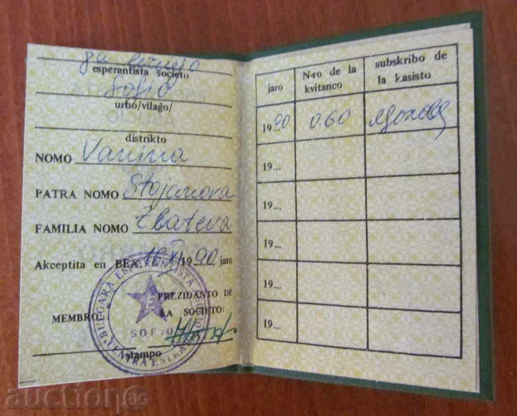 Auction Membership card of the Bulgarian Esperanza Union Auction Membership card of the Bulgarian Esperanza Union