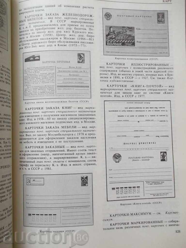 Licitație Bolshoi slovar filatelisticheskiy Licitație Bolshoi slovar filatelisticheskiy