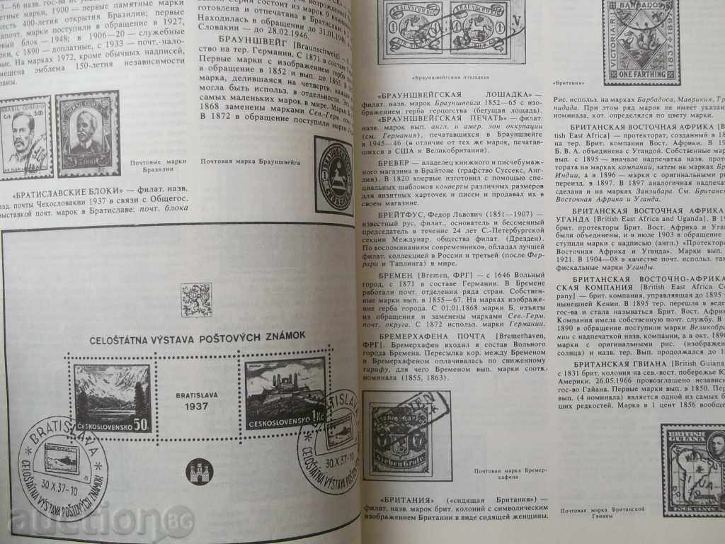 Livrarea Bolshoi slovar filatelisticheskiy Livrarea Bolshoi slovar filatelisticheskiy