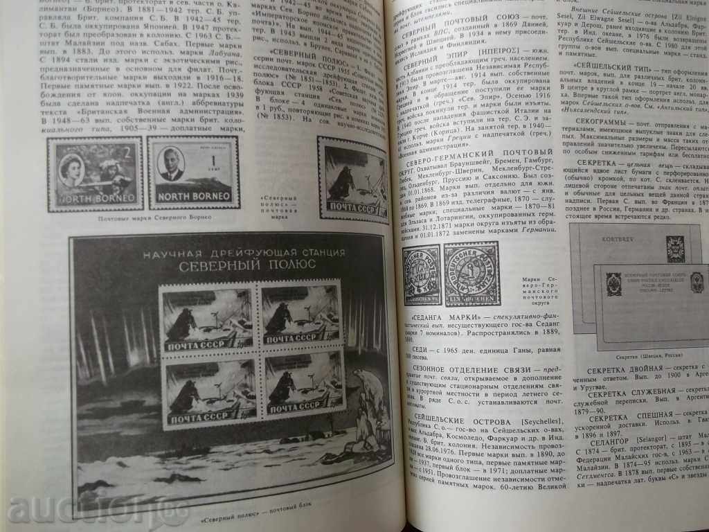 Bolshoi slovar filatelisticheskiy - 5 Bolshoi slovar filatelisticheskiy - 5
