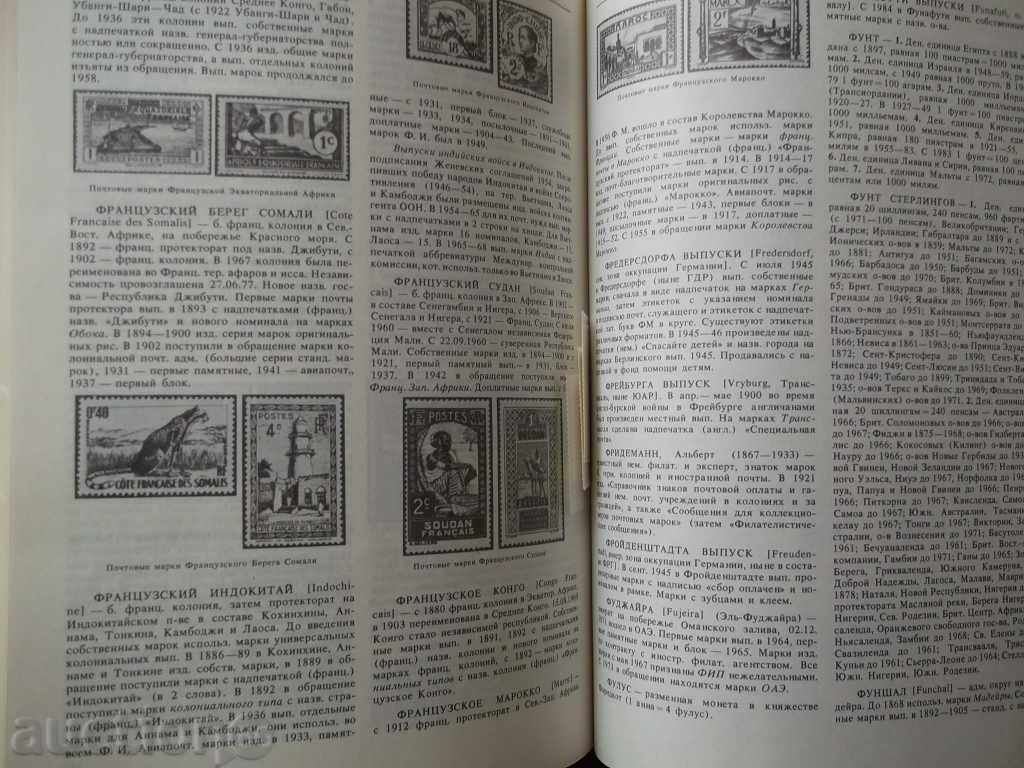 Bolshoi slovar filatelisticheskiy - 6 Bolshoi slovar filatelisticheskiy - 6
