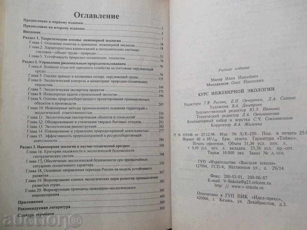 Course Engineering Sciences - I. Mazur, O. Moldanov, 2001 - 5 Course Engineering Sciences - I. Mazur, O. Moldanov, 2001 - 5
