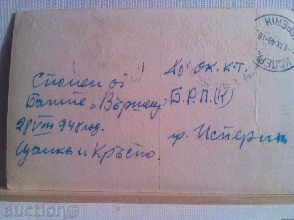 Varshets παλαιότερη κάρτα με τιμή 2.00 BGN | € 1.02 Varshets παλαιότερη κάρτα με τιμή 2.00 BGN | € 1.02