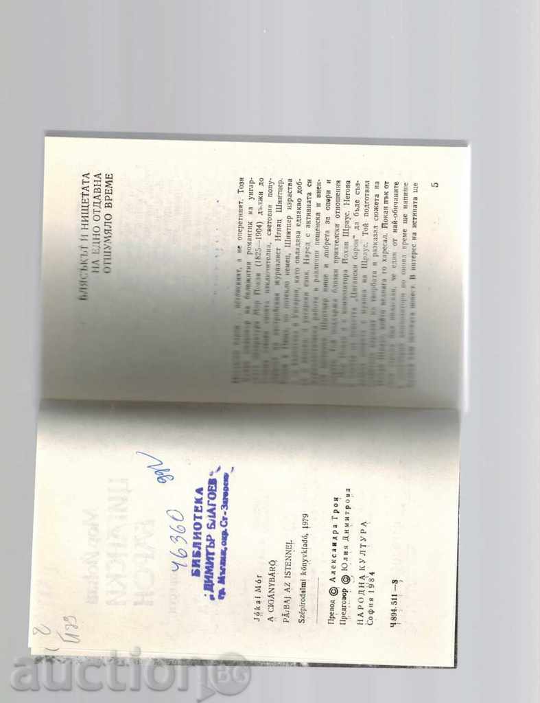 Auction CIGAN BARON - MOR YOKAI Auction CIGAN BARON - MOR YOKAI