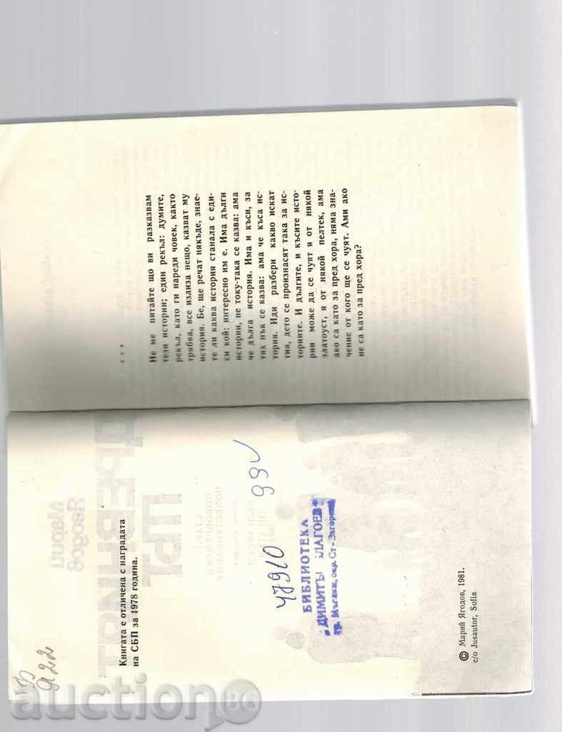 Δημοπρασία Αρχαίος Δρόμος - Μαρίνα φράουλα