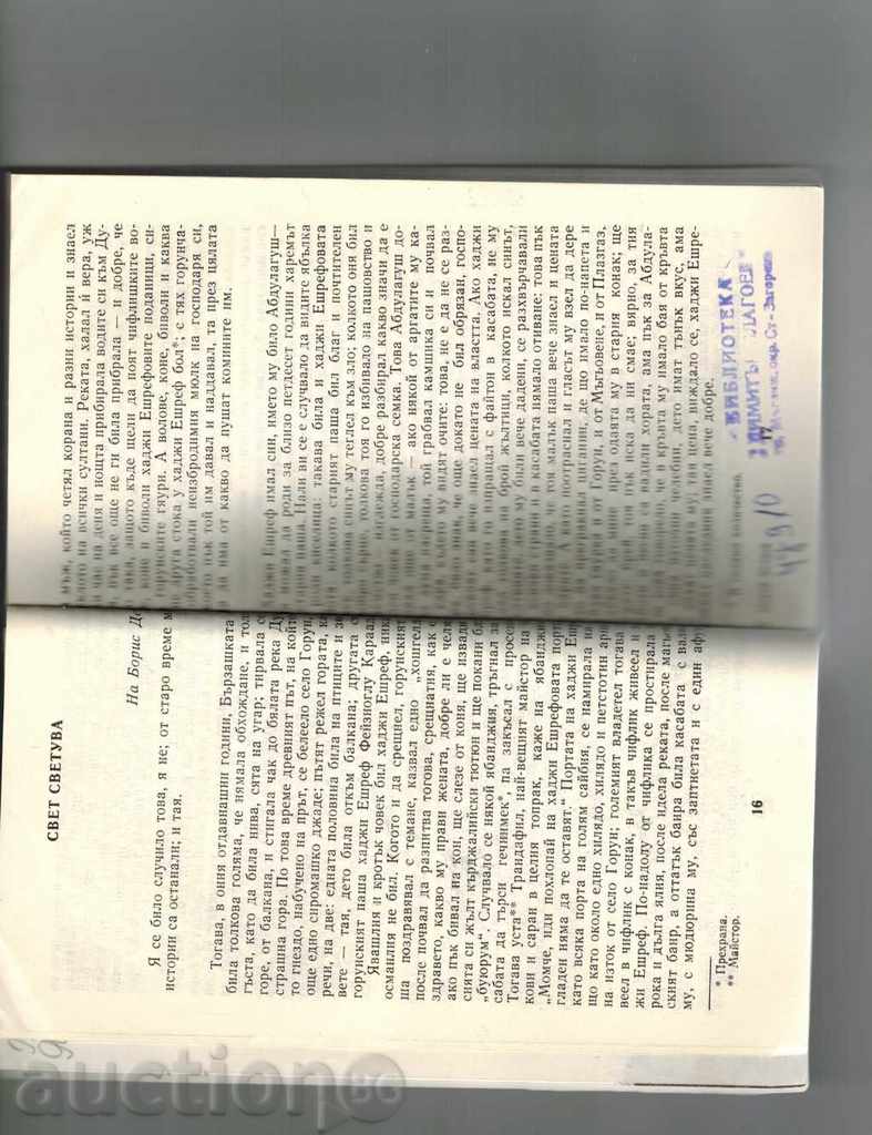 Παράδοση Αρχαίος Δρόμος - Μαρίνα φράουλα