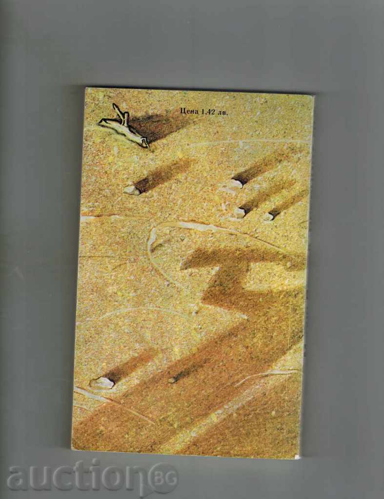 THE ANCIENT ROUTE - MARIY YAGODOV with price 2.00 BGN | € 1.02