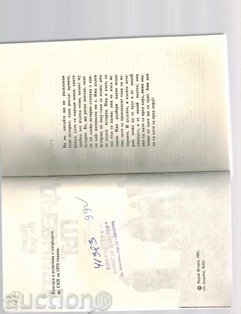 Auction  THE ANCIENT ROUTE - MARIY YAGODOV