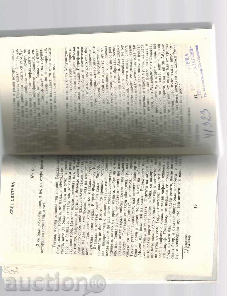 Delivery of THE ANCIENT ROUTE - MARIY YAGODOV