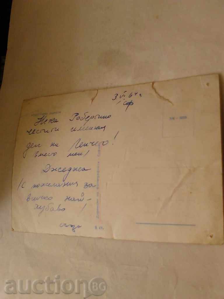 Postcard Roberto Loreti 1964 with price 0.65 BGN | € 0.33