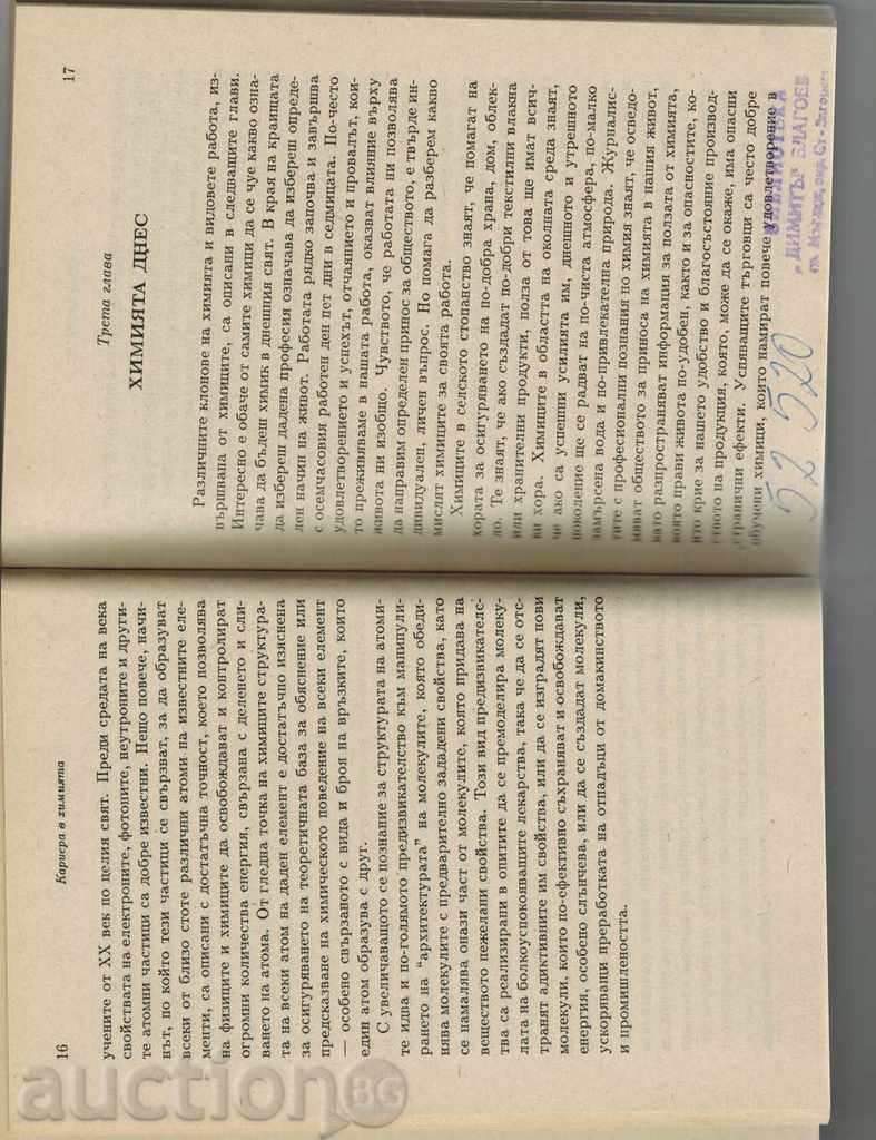 Παράδοση ΚΑΡΙΕΡΑ ΣΤΗΝ ΧΗΜΕΙΑ - JOHN Woodbury Παράδοση ΚΑΡΙΕΡΑ ΣΤΗΝ ΧΗΜΕΙΑ - JOHN Woodbury