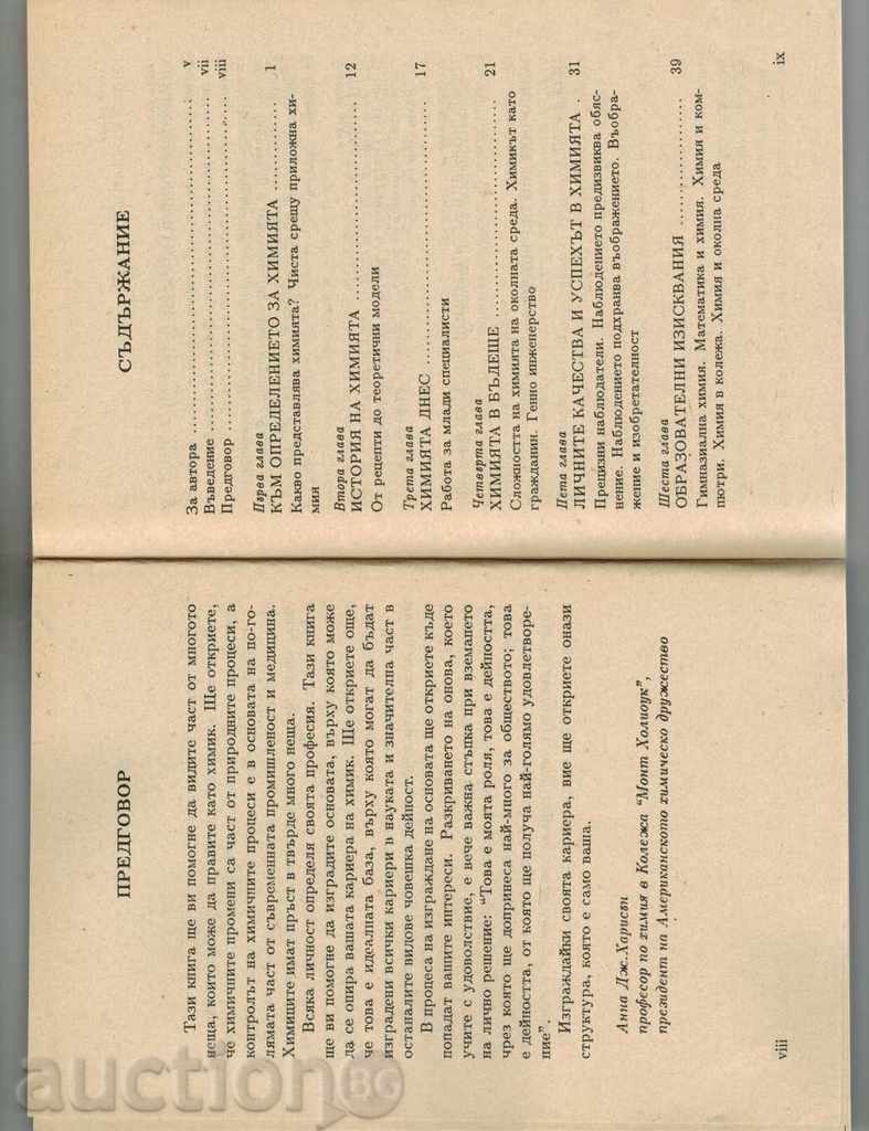 ΚΑΡΙΕΡΑ ΣΤΗΝ ΧΗΜΕΙΑ - JOHN Woodbury - 5 ΚΑΡΙΕΡΑ ΣΤΗΝ ΧΗΜΕΙΑ - JOHN Woodbury - 5