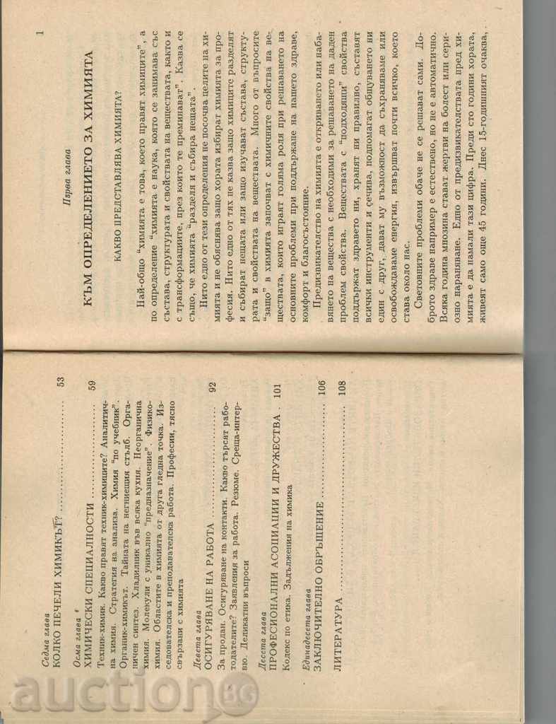 ΚΑΡΙΕΡΑ ΣΤΗΝ ΧΗΜΕΙΑ - JOHN Woodbury - 6 ΚΑΡΙΕΡΑ ΣΤΗΝ ΧΗΜΕΙΑ - JOHN Woodbury - 6