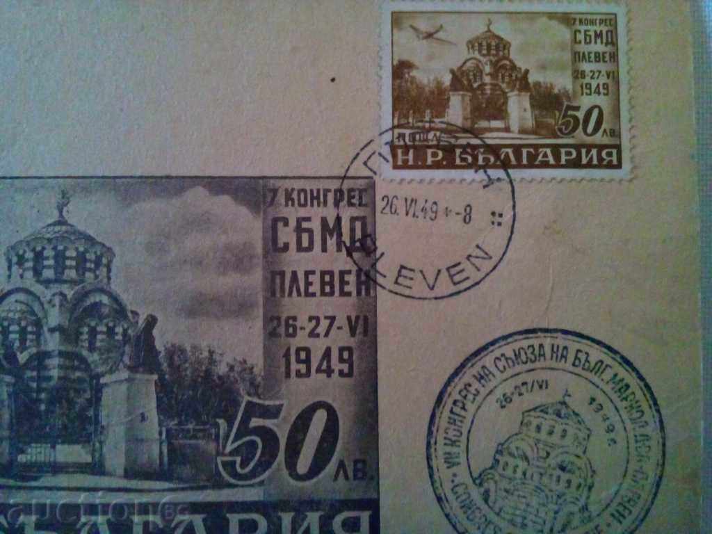 КАРТА МАКСИМУМ-1949г. с цена € 3.07 | 6.00 лв.