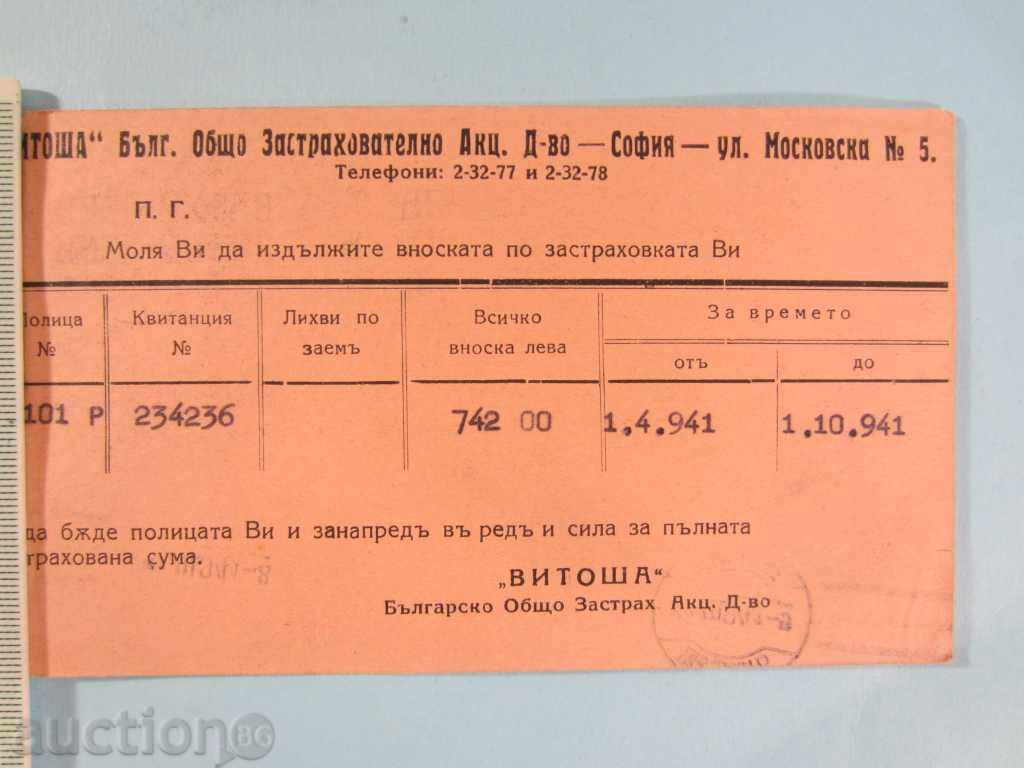 POSTAL CARD-1941-SHUMEN GARDEN-INSURANCE D-VO VITOSHA with price 4.00 BGN | € 2.05 POSTAL CARD-1941-SHUMEN GARDEN-INSURANCE D-VO VITOSHA with price 4.00 BGN | € 2.05