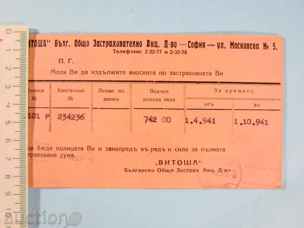 Auction POSTAL CARD-1941-SHUMEN GARDEN-INSURANCE D-VO VITOSHA Auction POSTAL CARD-1941-SHUMEN GARDEN-INSURANCE D-VO VITOSHA