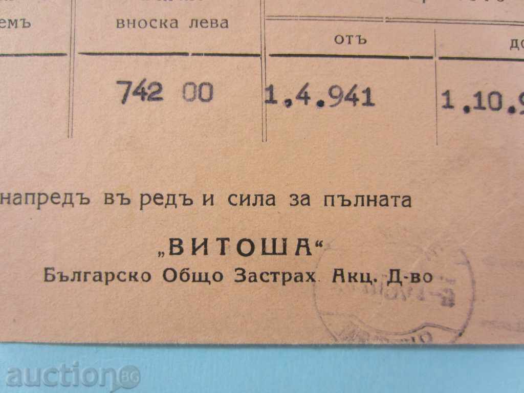Delivery of POSTAL CARD-1941-SHUMEN GARDEN-INSURANCE D-VO VITOSHA Delivery of POSTAL CARD-1941-SHUMEN GARDEN-INSURANCE D-VO VITOSHA