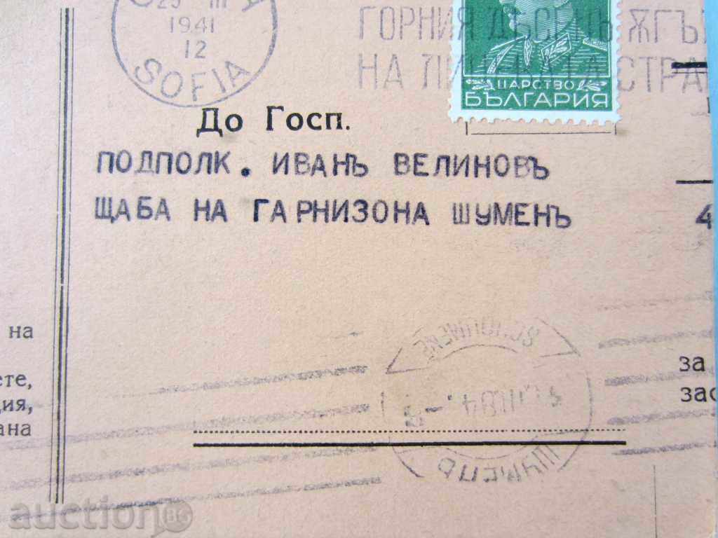 POSTAL CARD-1941-SHUMEN GARDEN-INSURANCE D-VO VITOSHA - 5 POSTAL CARD-1941-SHUMEN GARDEN-INSURANCE D-VO VITOSHA - 5