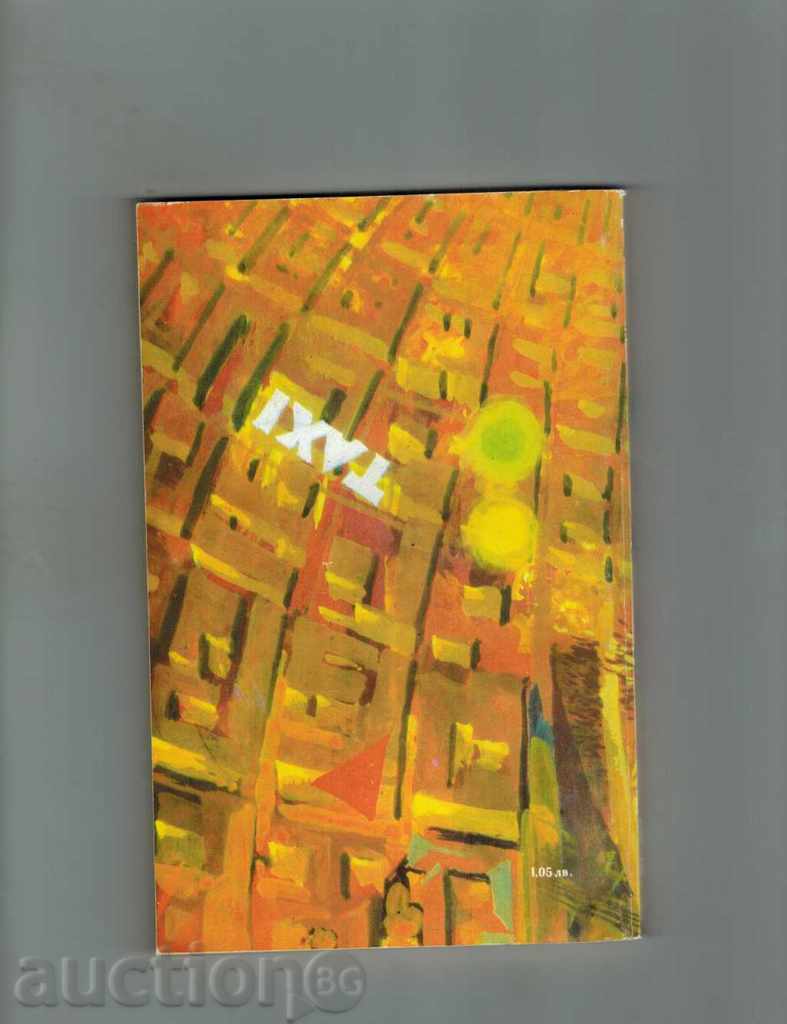 Sleepy și pudră - Agustin Llanes cu preț 2.50 BGN | € 1.28 Sleepy și pudră - Agustin Llanes cu preț 2.50 BGN | € 1.28