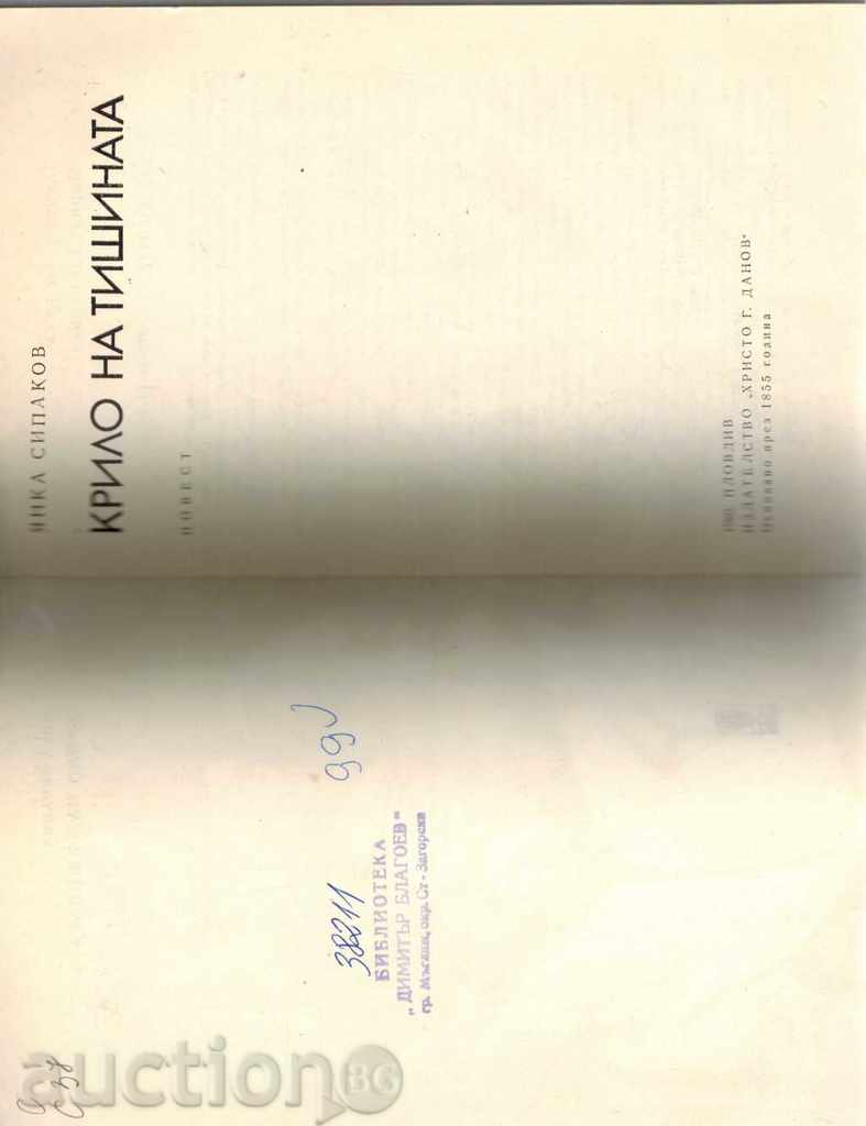 Auction  YANKA SIPAKOV - TURNING WHEEL