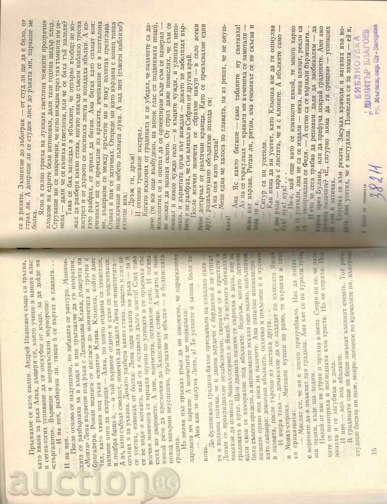 Delivery of YANKA SIPAKOV - TURNING WHEEL