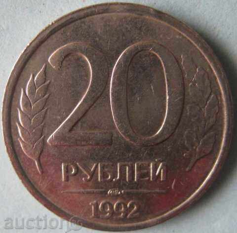 20 рубли Русия 1992М