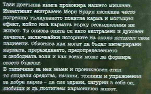 The Power of Karma with price 9.99 BGN | € 5.11 The Power of Karma with price 9.99 BGN | € 5.11