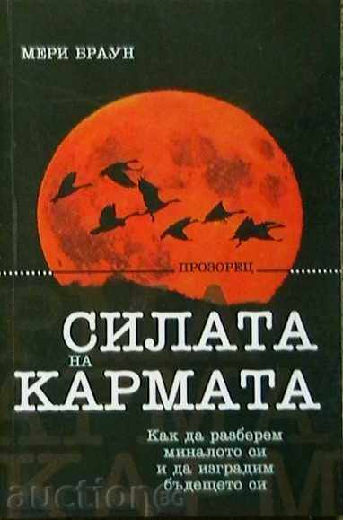 The Power of Karma The Power of Karma