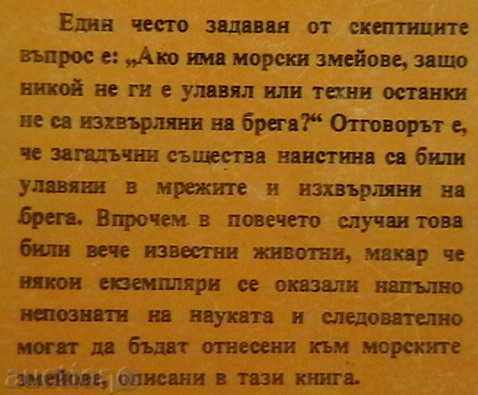 Sea dragons, sailors and skeptics with price 3.00 BGN | € 1.53 Sea dragons, sailors and skeptics with price 3.00 BGN | € 1.53