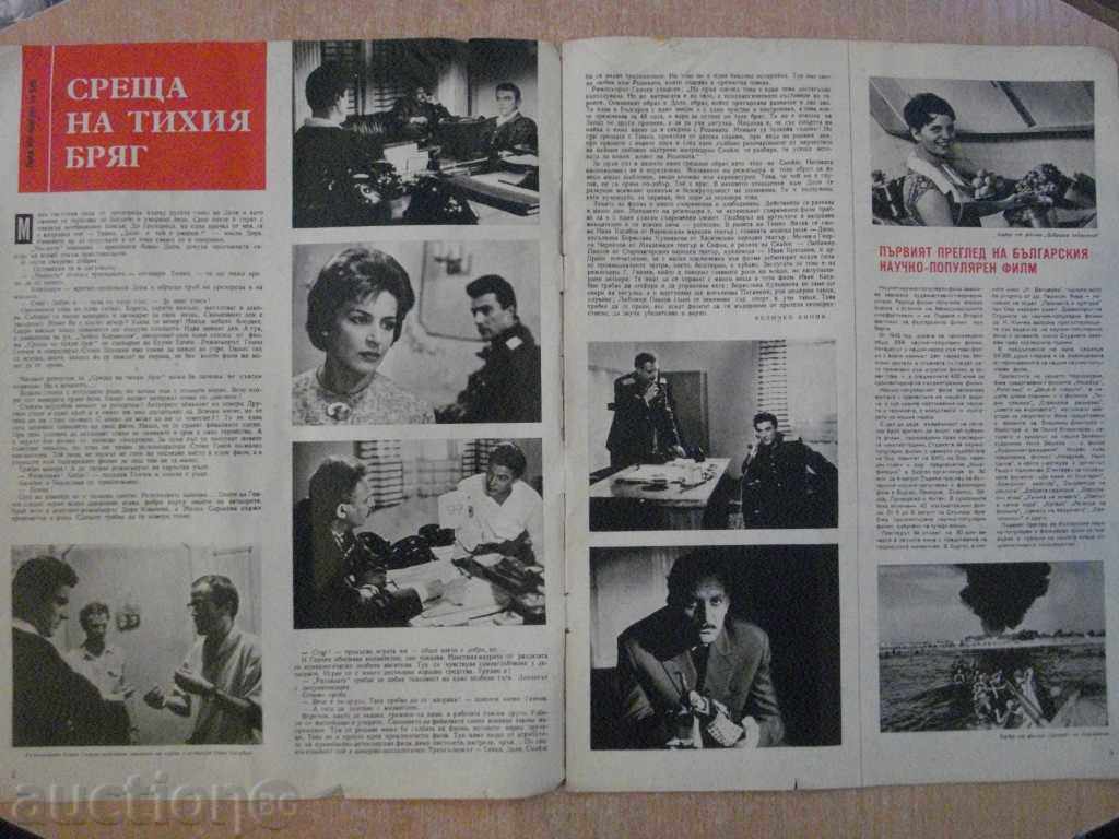 Film News Magazine September 9, 1962 with price 10.00 BGN | € 5.11 Film News Magazine September 9, 1962 with price 10.00 BGN | € 5.11
