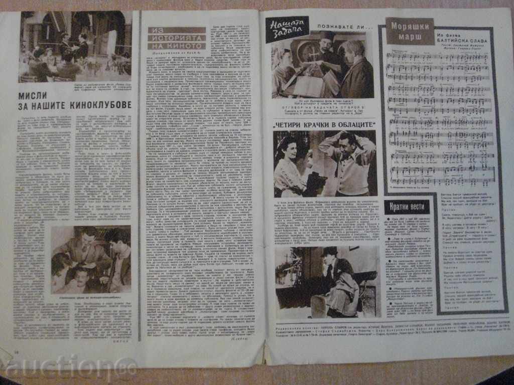 Delivery of Film News Magazine June 6, 1958 Delivery of Film News Magazine June 6, 1958