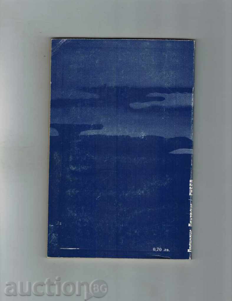 GIBBLE - PROCOPIS PANTAZIS with price 2.00 BGN | € 1.02 GIBBLE - PROCOPIS PANTAZIS with price 2.00 BGN | € 1.02