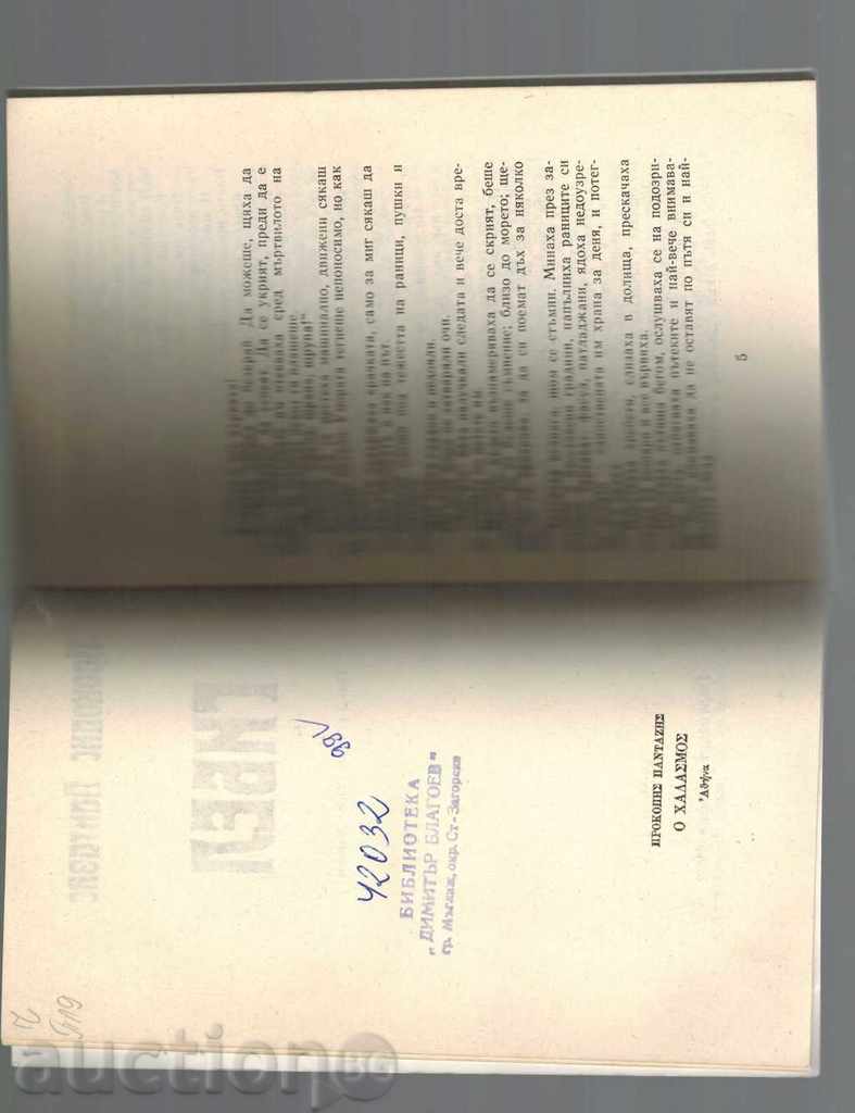 Auction GIBBLE - PROCOPIS PANTAZIS Auction GIBBLE - PROCOPIS PANTAZIS