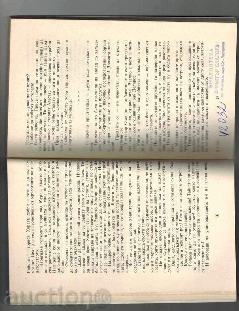 Delivery of GIBBLE - PROCOPIS PANTAZIS Delivery of GIBBLE - PROCOPIS PANTAZIS