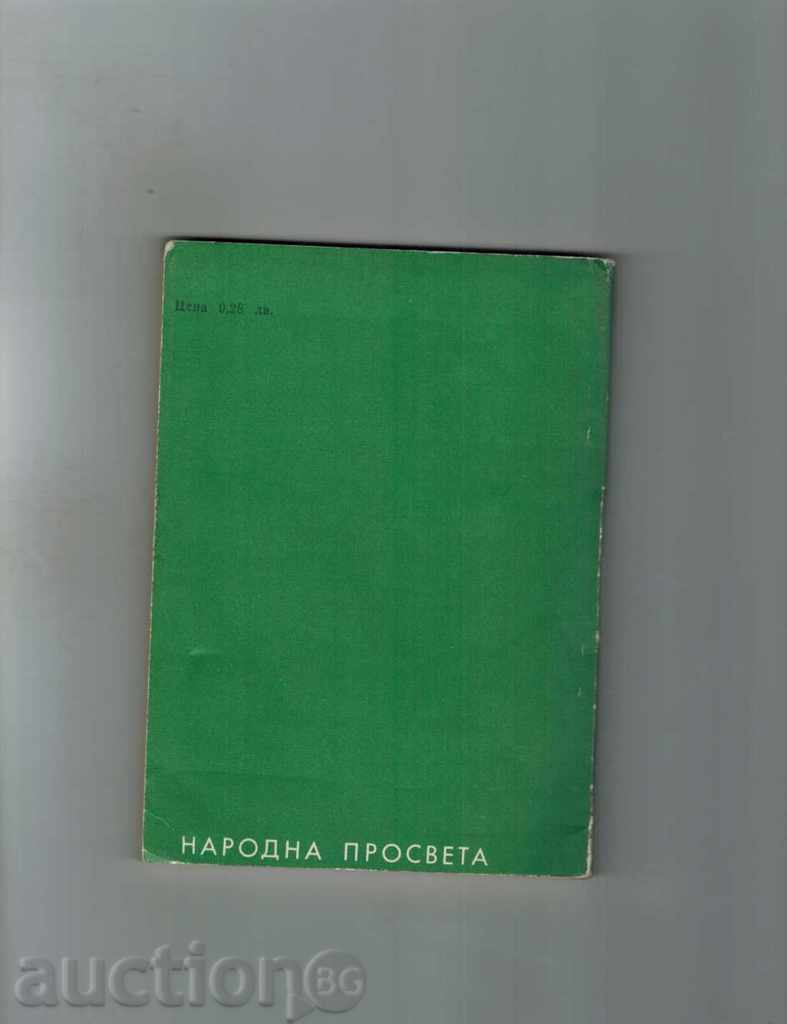 Geographical Notes on Ancient and Modern TURKEY - V. DOYKOV with price 5.00 BGN | € 2.56 Geographical Notes on Ancient and Modern TURKEY - V. DOYKOV with price 5.00 BGN | € 2.56