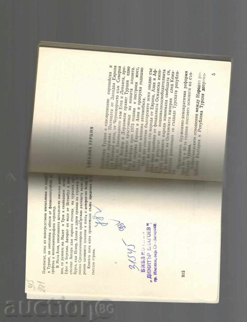 Auction Geographical Notes on Ancient and Modern TURKEY - V. DOYKOV Auction Geographical Notes on Ancient and Modern TURKEY - V. DOYKOV