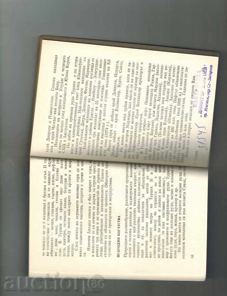 Delivery of Geographical Notes on Ancient and Modern TURKEY - V. DOYKOV Delivery of Geographical Notes on Ancient and Modern TURKEY - V. DOYKOV