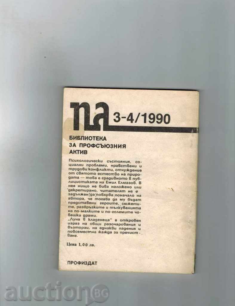 MOON în bine - EMIL Elmazov cu preț 2.00 BGN | € 1.02 MOON în bine - EMIL Elmazov cu preț 2.00 BGN | € 1.02