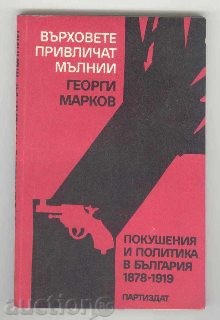 Tops atrage fulgere - Gheorghi Markov în 1989