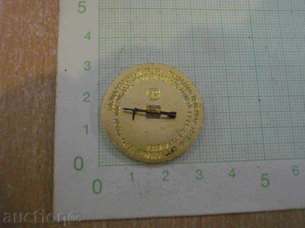 Badge "По щучьему веленью" with price 1.00 BGN | € 0.51