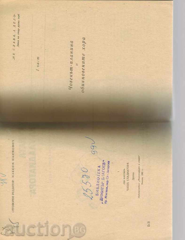 Auction  THE GLADIATOR'S CUP - LEV CAMIL