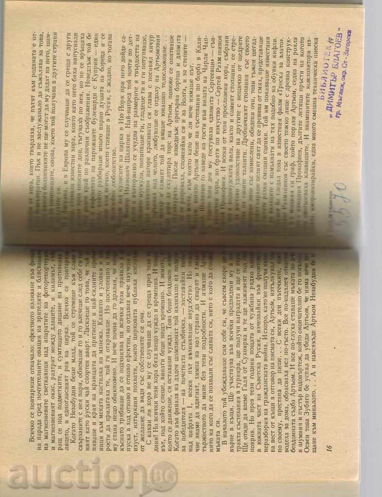 Delivery of THE GLADIATOR'S CUP - LEV CAMIL