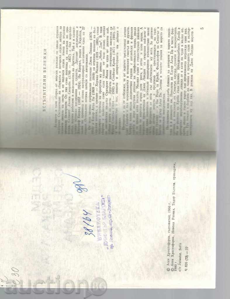 Auction THE SEVENTH STAGE OF THE SEVEN OCEAN Auction THE SEVENTH STAGE OF THE SEVEN OCEAN