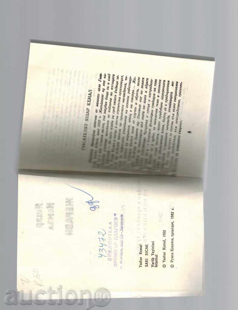 Auction JERAVI / stories / - YASHAR KEMAL Auction JERAVI / stories / - YASHAR KEMAL