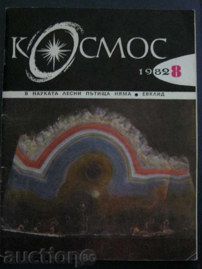 Списание Космос. 1982 г.