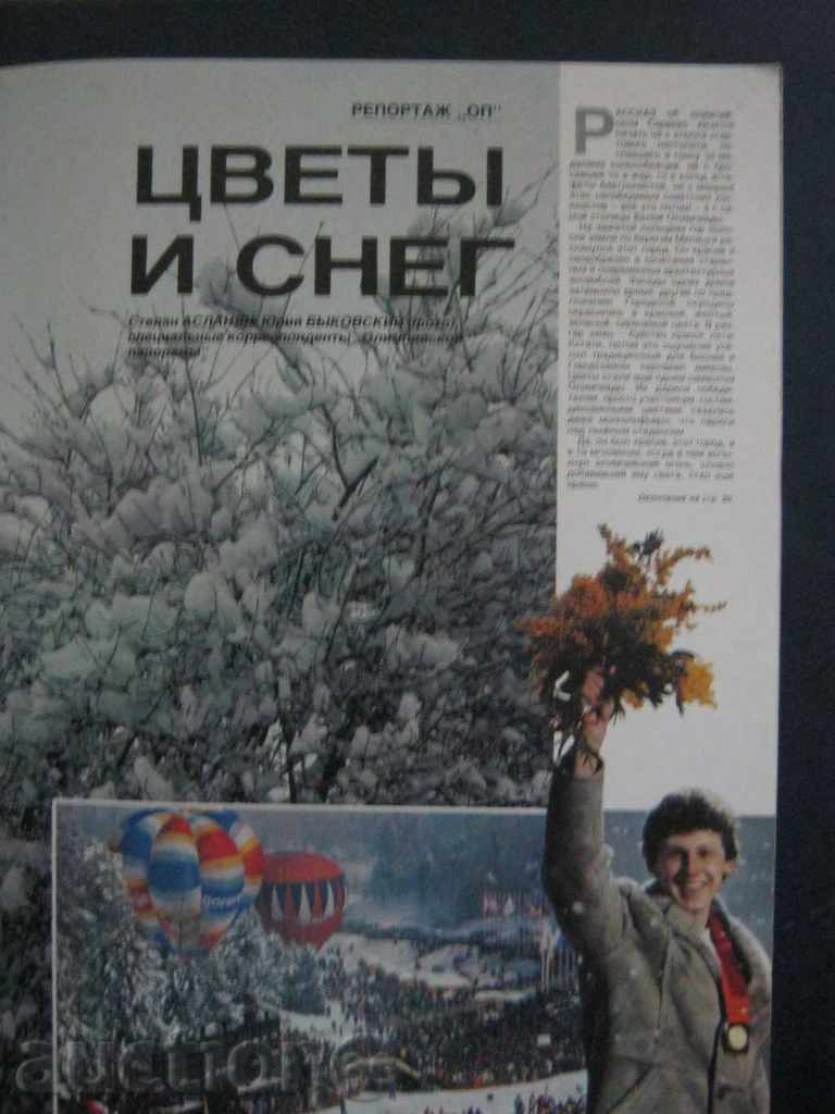 Olympic Panorama Magazine. In Russian with price 13.80 BGN | € 7.06 Olympic Panorama Magazine. In Russian with price 13.80 BGN | € 7.06