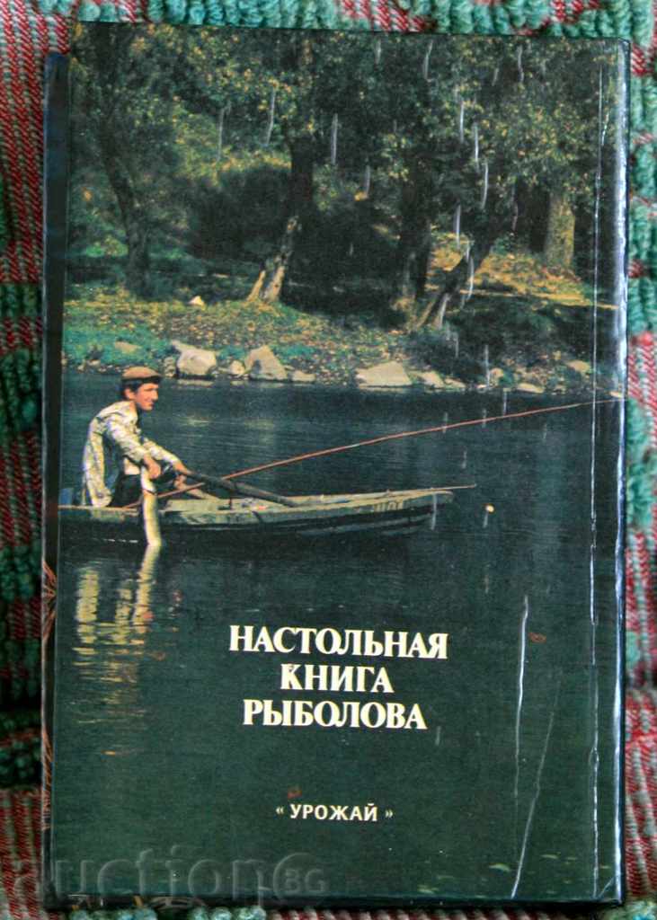 PESCUIT BOOK cu preț 27.00 BGN | € 13.80