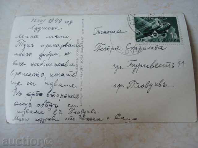 Ladzhene. Overall view 1939 with price 10.00 BGN | € 5.11 Ladzhene. Overall view 1939 with price 10.00 BGN | € 5.11