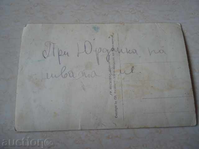 Zelenikov Monastery. Troyan 1940 with price 5.00 BGN | € 2.56 Zelenikov Monastery. Troyan 1940 with price 5.00 BGN | € 2.56